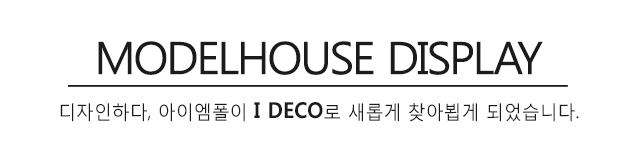 아이데코_메인문구_내용