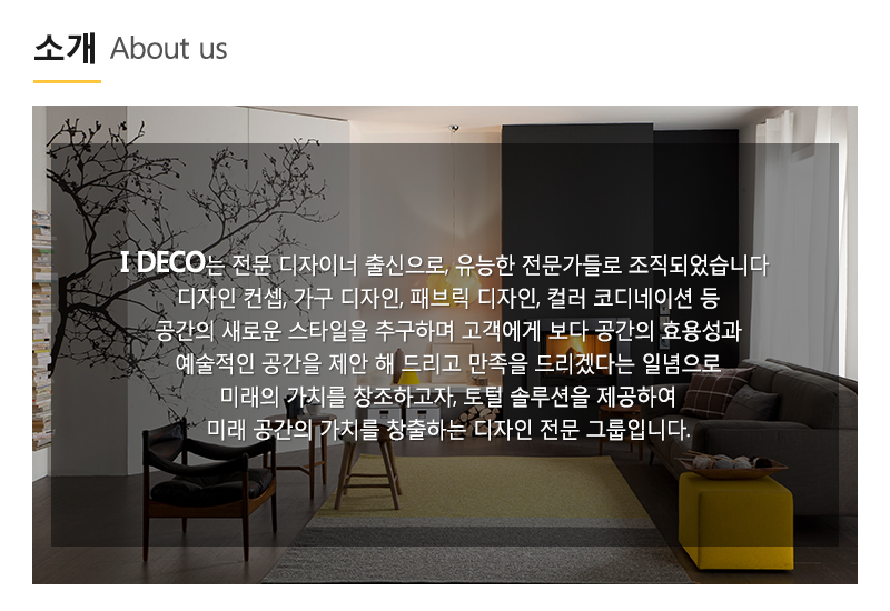 아이데코_내용