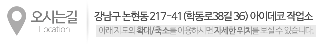 아이데코_상단_주소