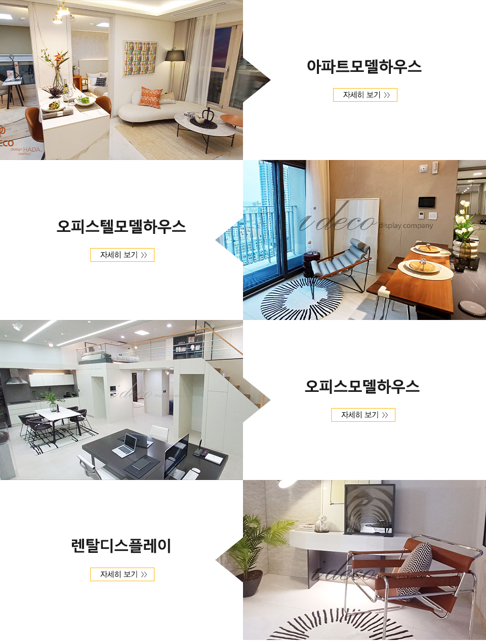 아이데코_메인중간